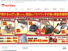 Tablet Screenshot of e-buyking.jp